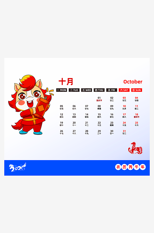 2026马年台历挂历素材-众图网