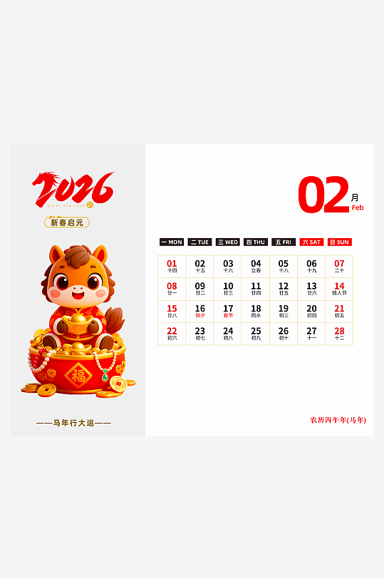 2026马年台历挂历模板-众图网