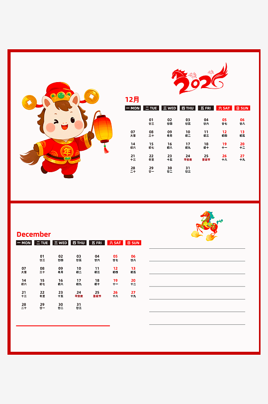 2026马年台历挂历模板-众图网