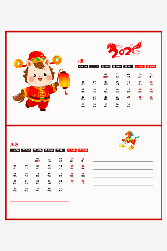 2026马年台历挂历模板素材-众图网