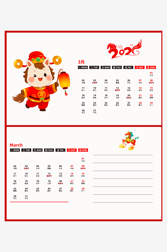 2026马年台历挂历模板素材-众图网