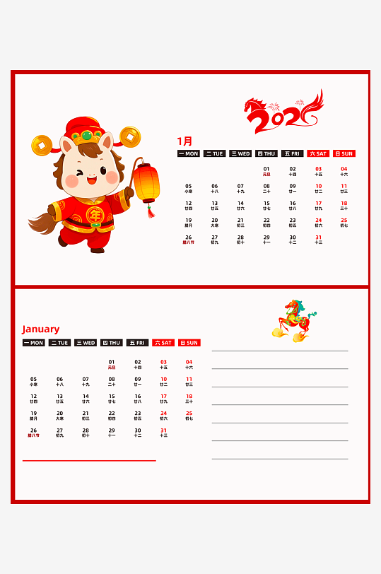 2026马年台历挂历模板素材-众图网