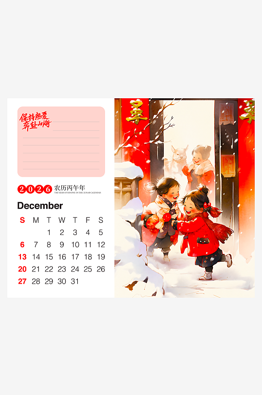 2026马年台历挂历模板素材-众图网