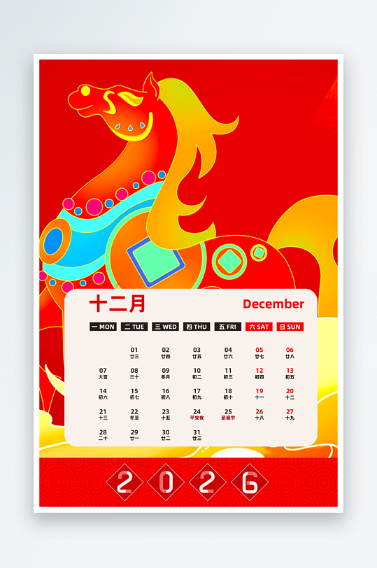 2026马年台历挂历-众图网