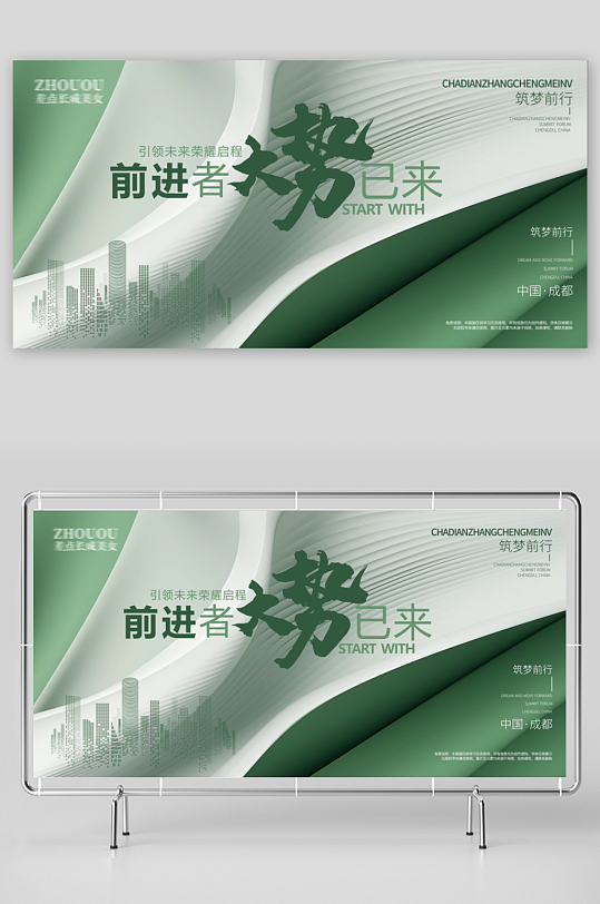 企业展板设计模板素材-众图网