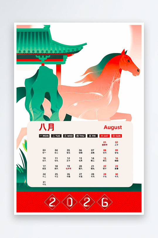 2026马年台历挂历-众图网