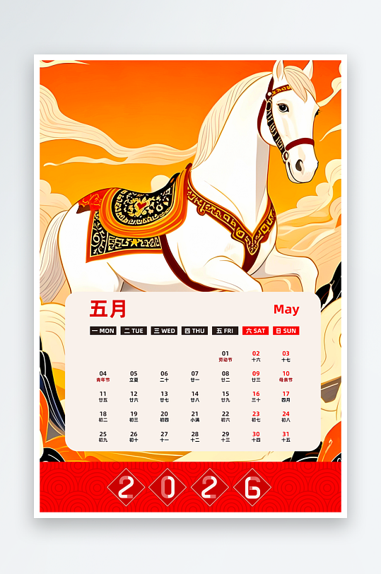 2026马年台历挂历-众图网