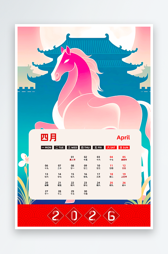 2026马年台历挂历-众图网
