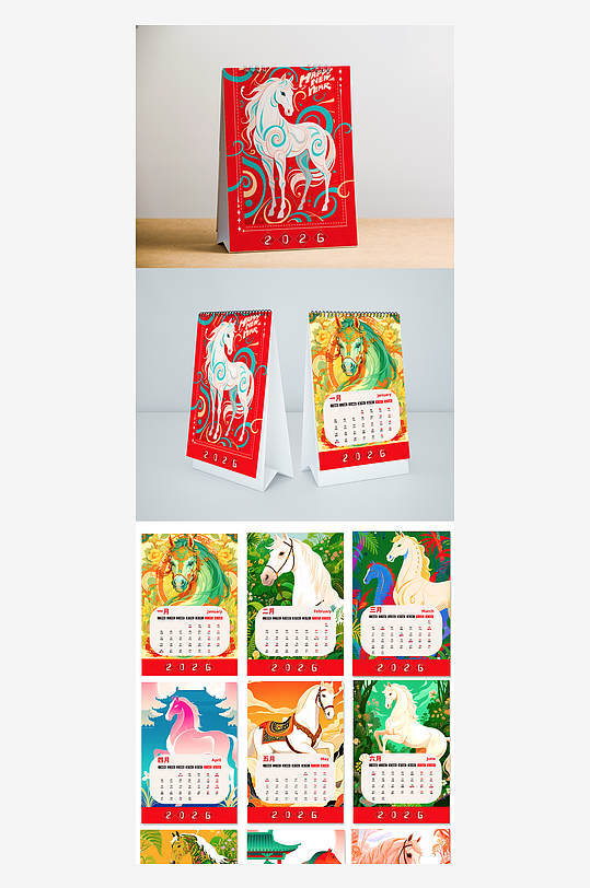2026马年台历挂历-众图网