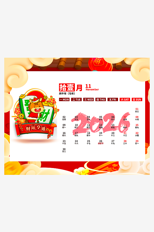 2026马年台历挂历-众图网