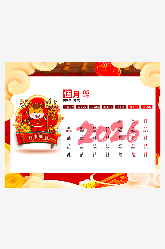 2026马年台历挂历素材-众图网