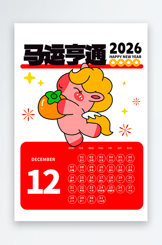 2026马年台历挂历素材-众图网
