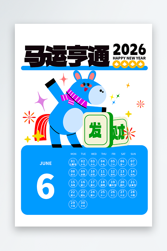2026马年台历挂历素材-众图网