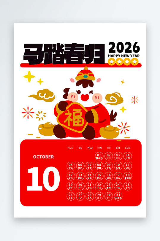 2026马年台历挂历素材-众图网