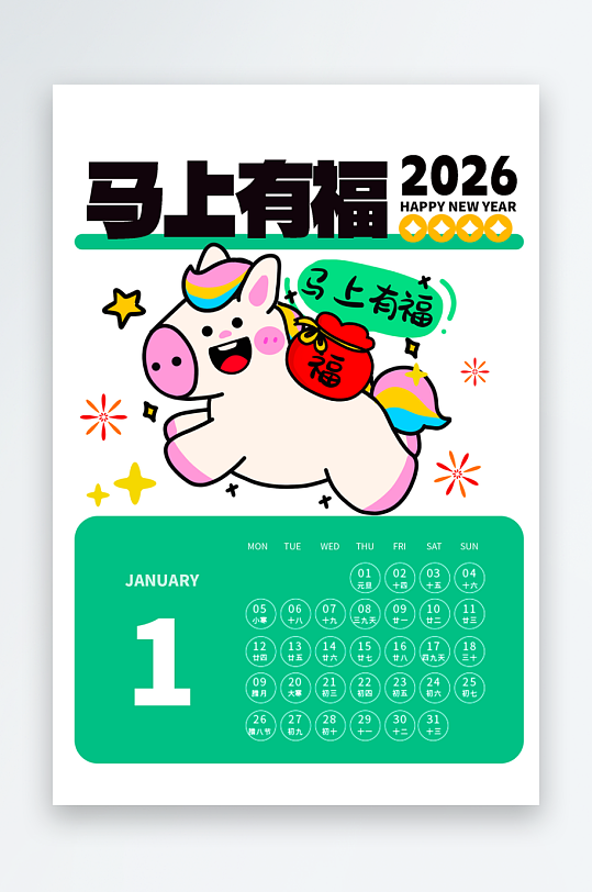2026马年台历挂历素材-众图网