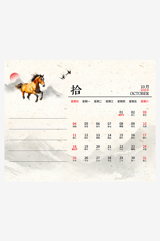 马年台历挂历模板-众图网