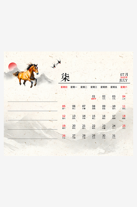马年台历挂历模板-众图网