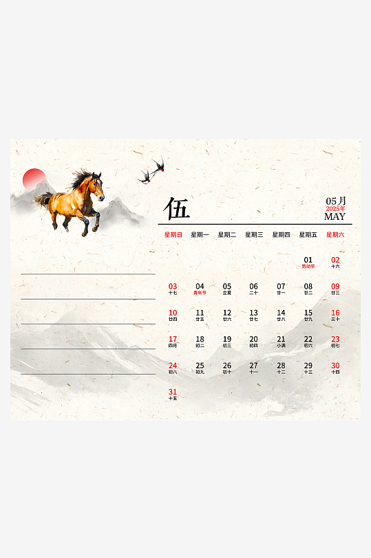 马年台历挂历模板-众图网