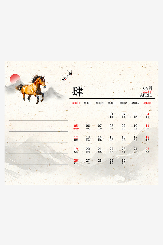 马年台历挂历模板-众图网