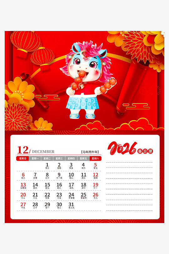 马年台历挂历模板素材-众图网