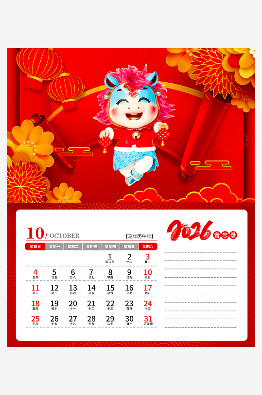 马年台历挂历模板素材-众图网