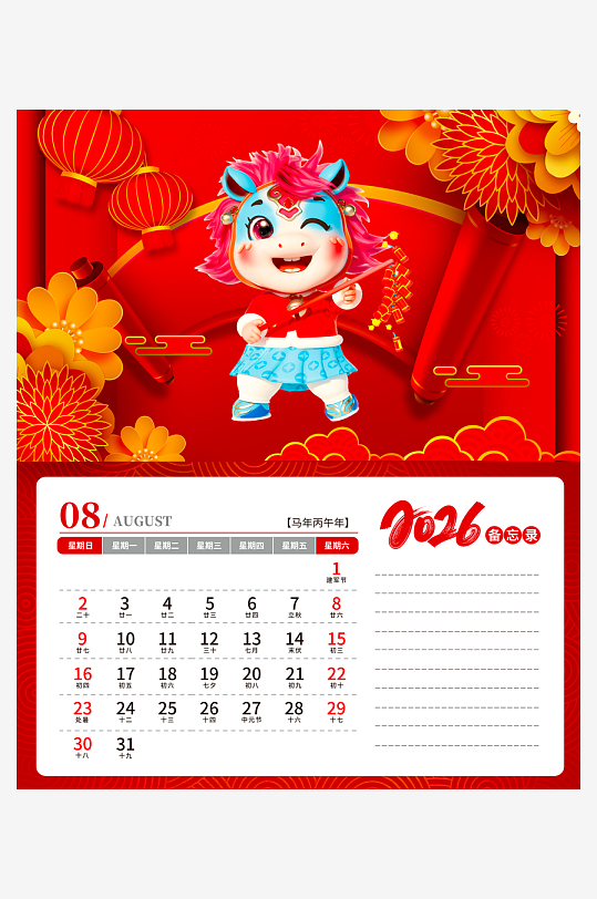 马年台历挂历模板素材-众图网