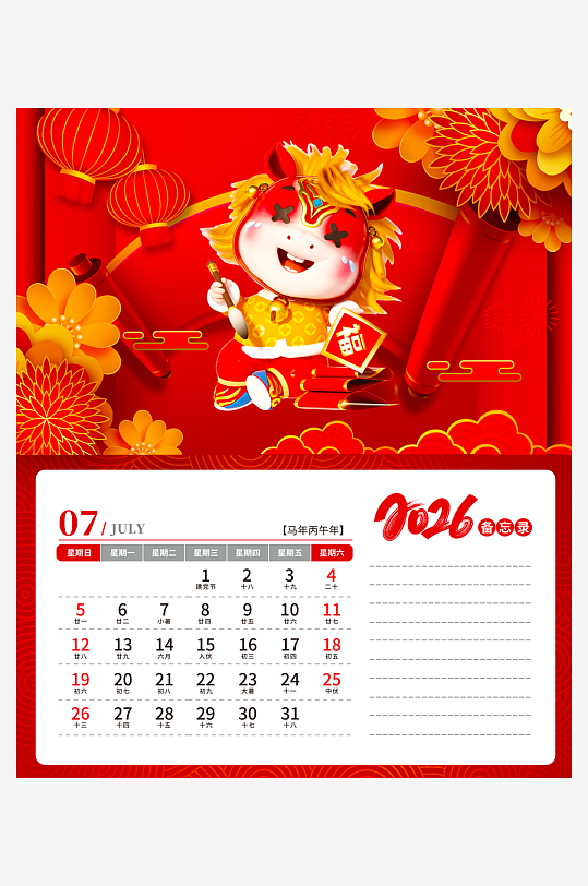 马年台历挂历模板素材-众图网