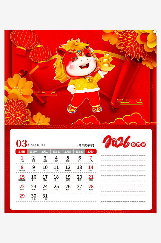 马年台历挂历模板素材-众图网