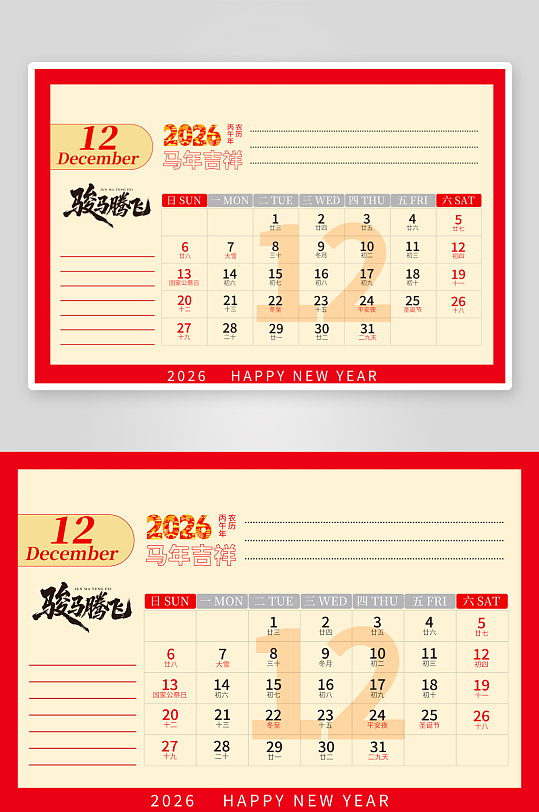 2026马年台历挂历模板-众图网