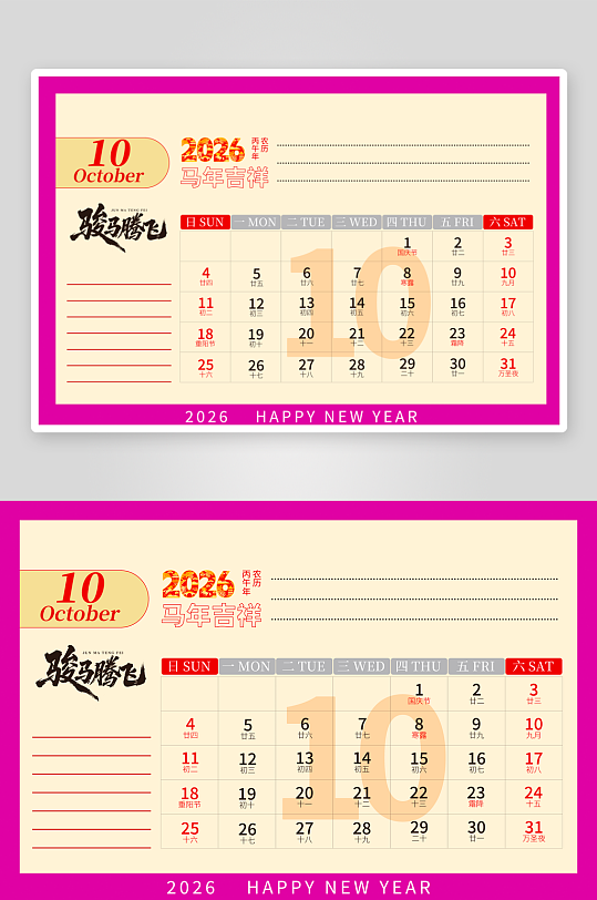 2026马年台历挂历模板-众图网