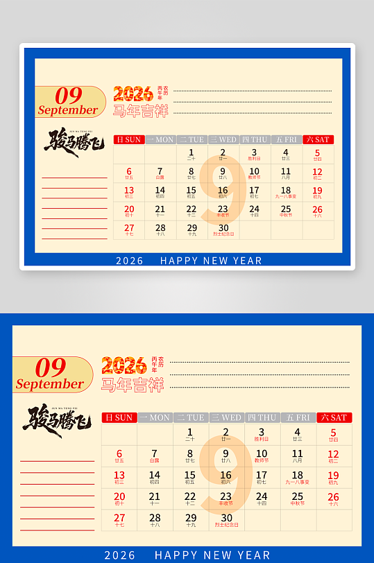2026马年台历挂历模板-众图网