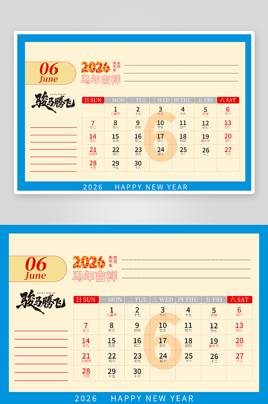 2026马年台历挂历模板-众图网