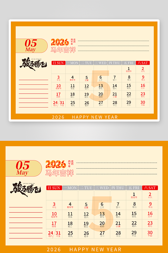 2026马年台历挂历模板-众图网