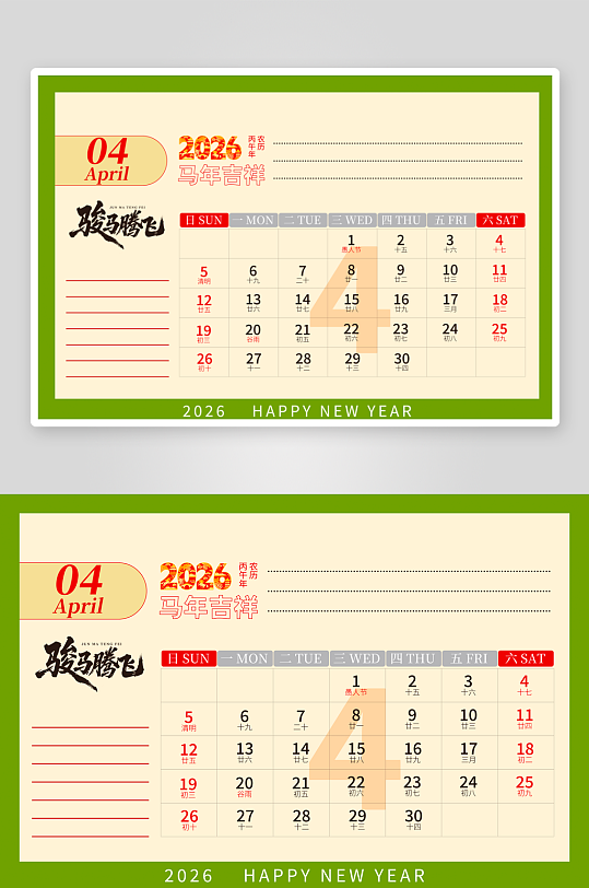 2026马年台历挂历模板-众图网