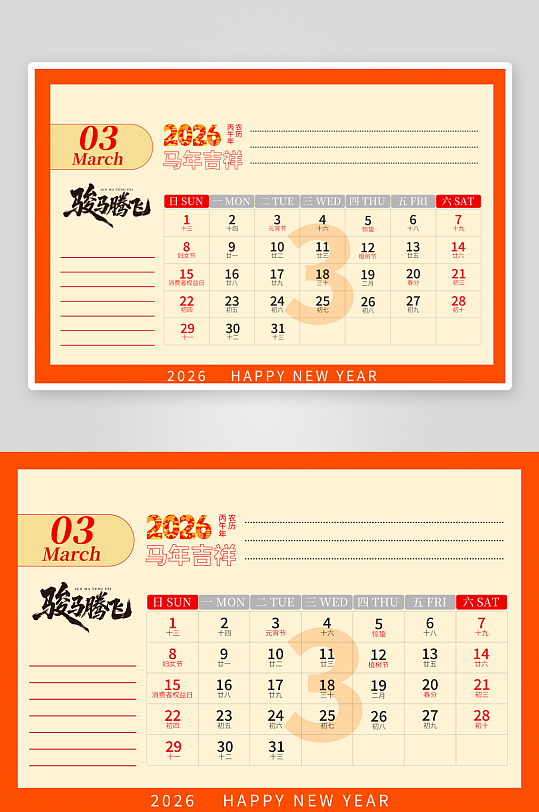 2026马年台历挂历模板-众图网