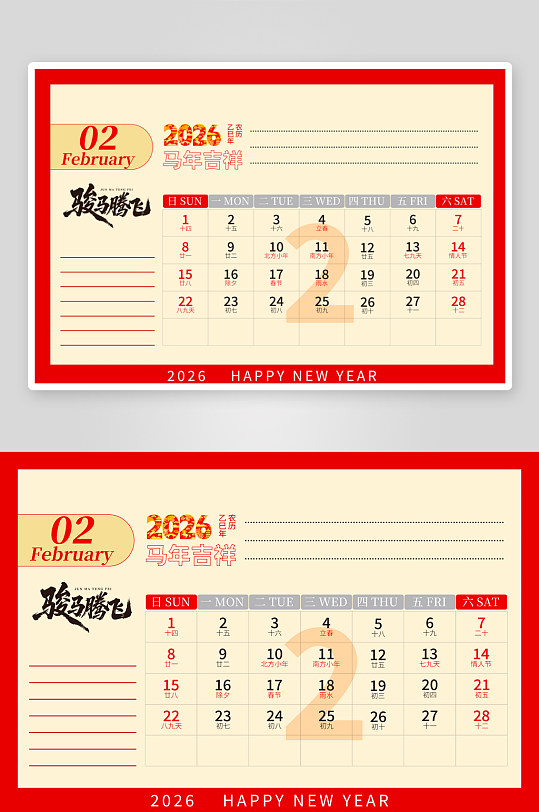 2026马年台历挂历模板-众图网