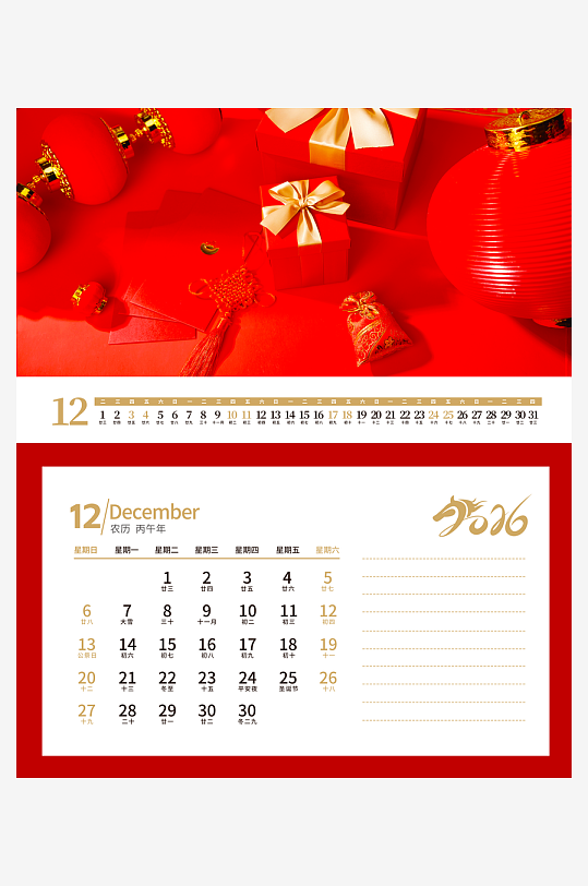 2026马年台历挂历模板-众图网