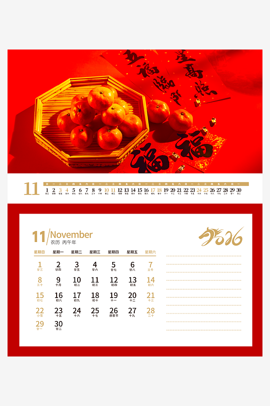 2026马年台历挂历模板-众图网