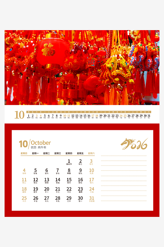 2026马年台历挂历模板-众图网