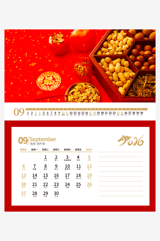 2026马年台历挂历模板-众图网