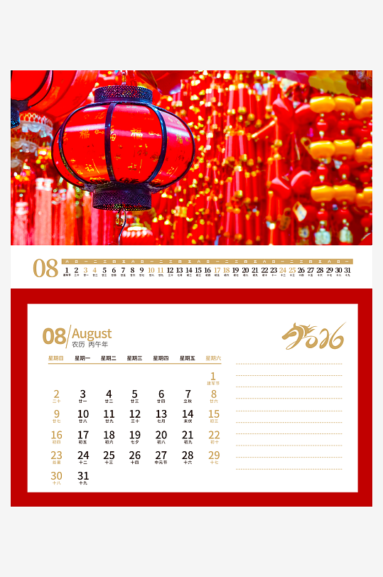 2026马年台历挂历模板-众图网