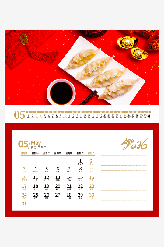 2026马年台历挂历-众图网