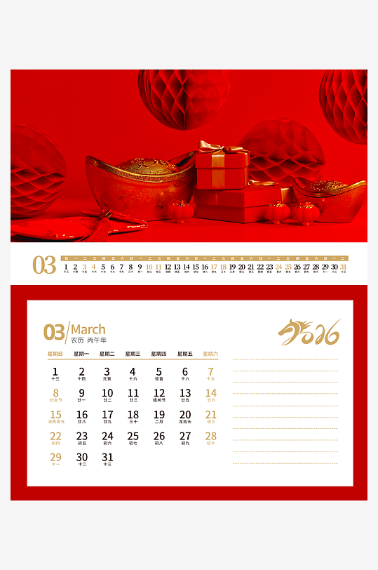 2026马年台历挂历-众图网