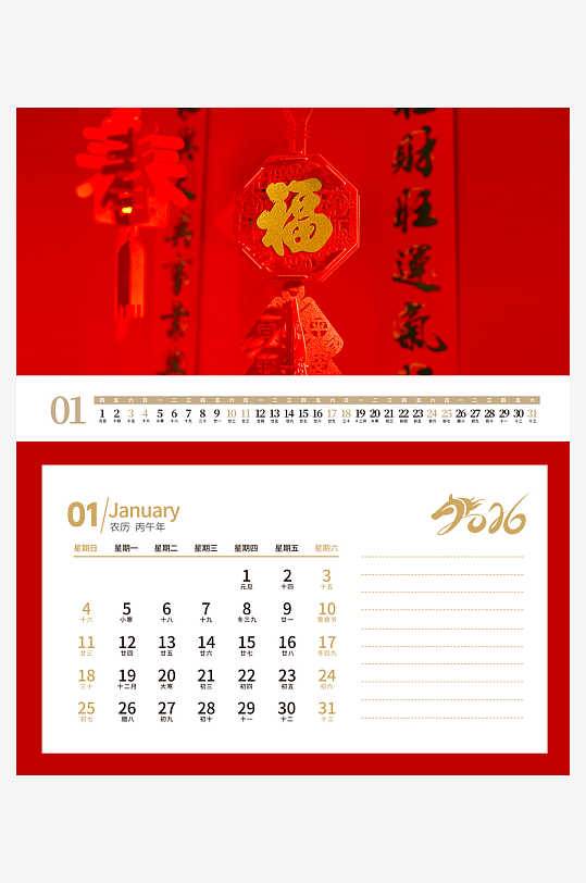 2026马年台历挂历-众图网
