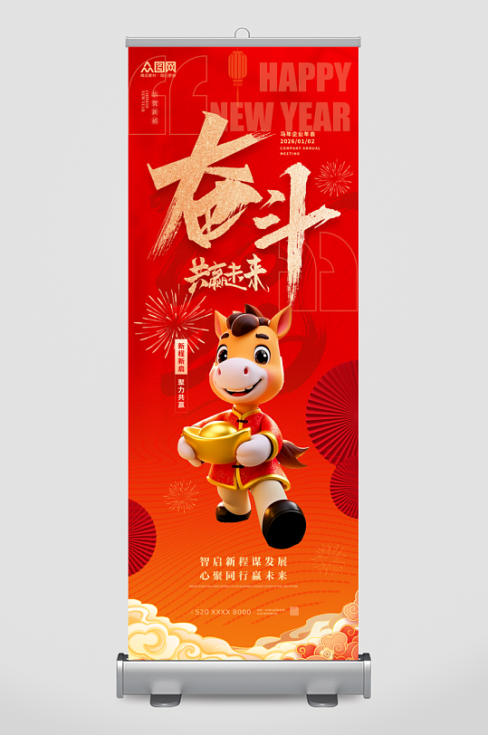 简约风2026年企业年会展架易拉宝-众图网