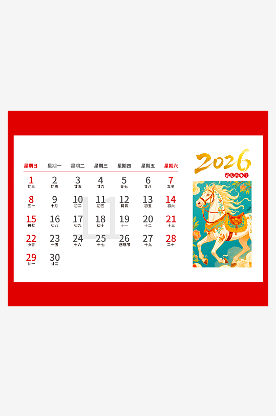 2026马年台历挂历-众图网