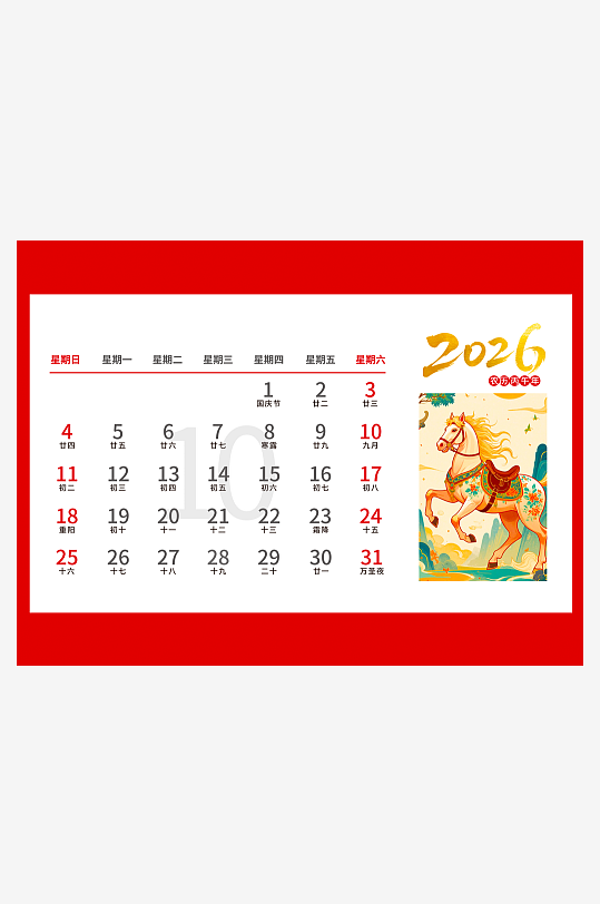 2026马年台历挂历-众图网