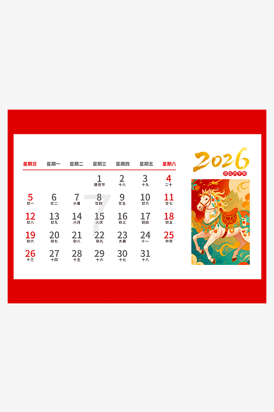 2026马年台历挂历-众图网