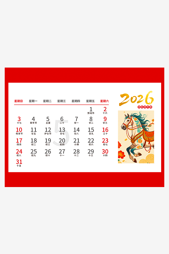 2026马年台历挂历-众图网