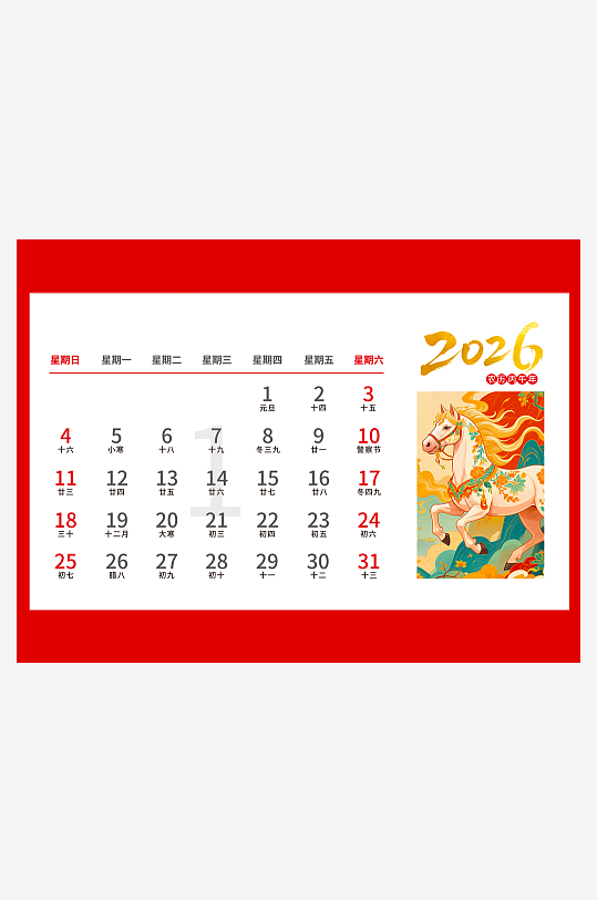 2026马年台历挂历-众图网